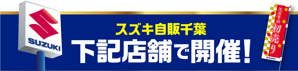 期間中は下記のお店で開催